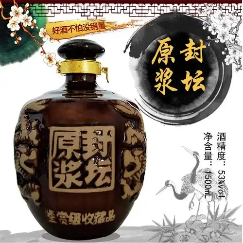 白酒汾酒杏花村封坛原浆酒53度1500毫升