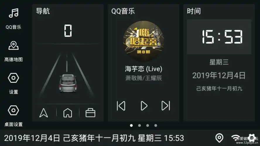 嘟嘟车机桌面(车载桌面),汽车用的