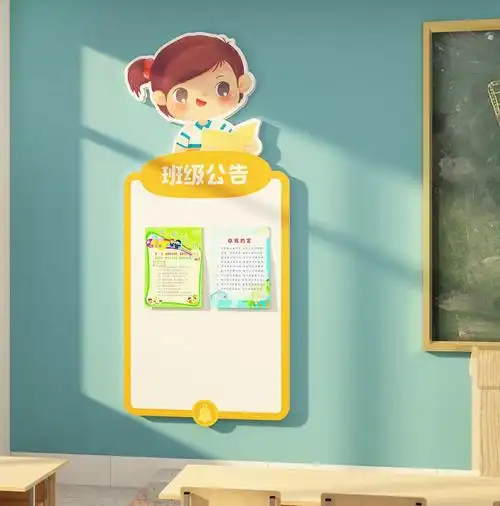 公告栏墙贴班级文化教室布置装饰创意小学校培训机构面激励志评比