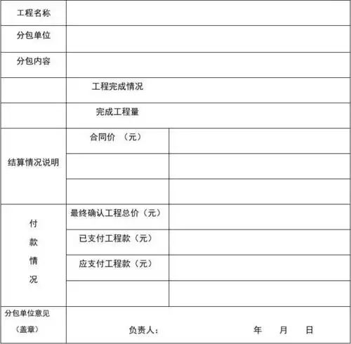 工程结算表格