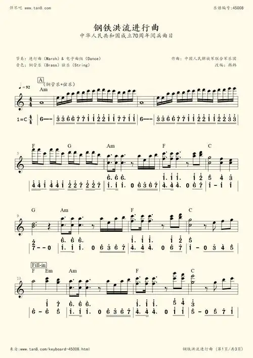 电子琴谱 - 钢铁洪流进行曲(c调电子琴谱)国庆70周年阅兵曲目
