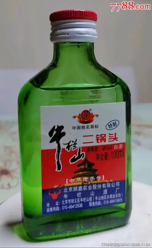 特制牛栏山二锅头