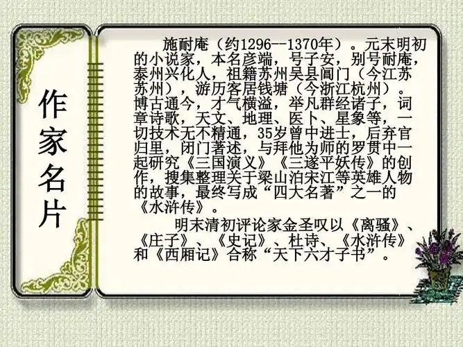 原创名著导读《水浒传》课件ppt