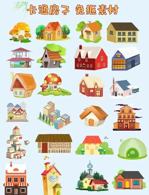 卡通房子免抠素材应用场景