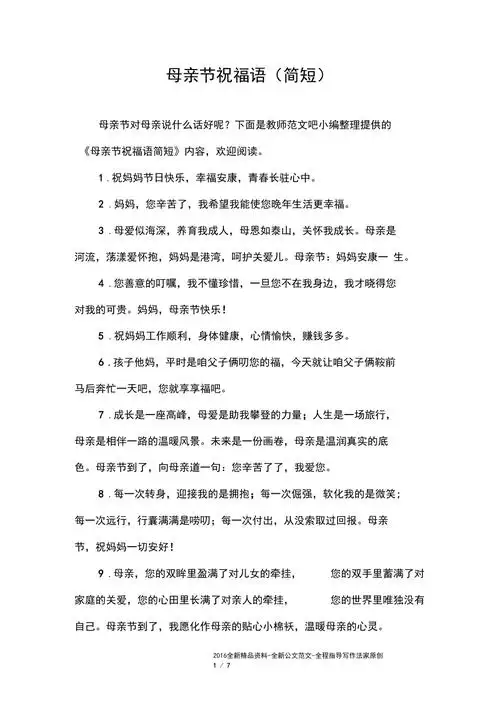 母亲节祝福语简短