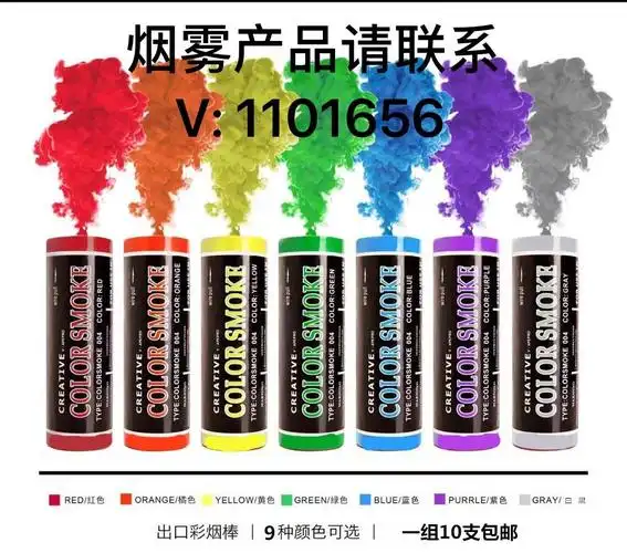 彩色烟雾棒彩烟厂家批发订制