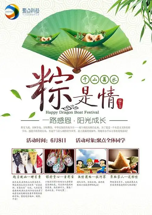 海报 端午节粽是情海报psd分层素材 端午节粽是情海报psd免费下载,粽