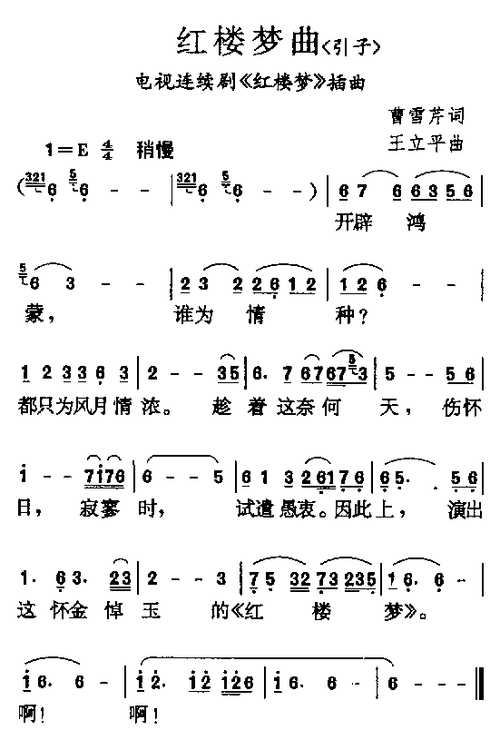 红楼梦曲(引子)_红楼梦曲(引子)简谱_红楼梦曲(引子)吉他谱_钢琴谱-查