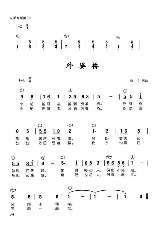 外婆桥(辛笛《 钢琴即兴伴奏儿歌68首》) 歌谱简谱网