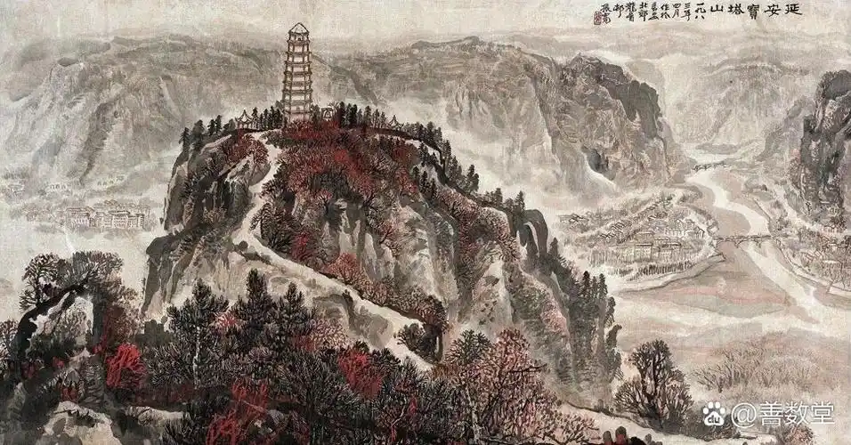 【国画大师们笔下的革命圣地---延安】 从左到右作品的画家分别是