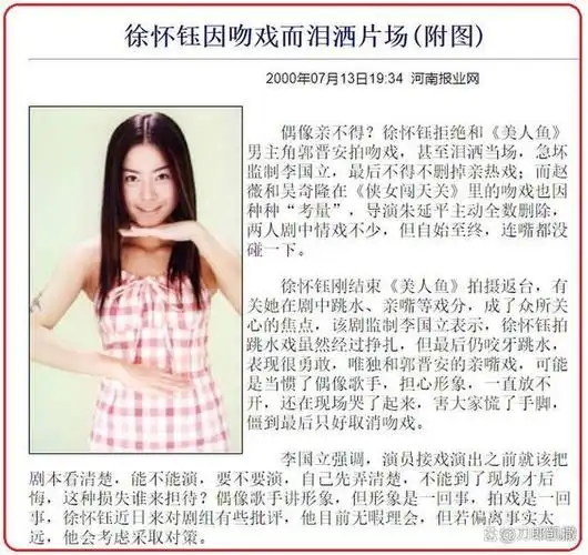 徐怀钰:玉女的进化史