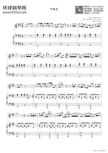 下雨天(弹唱谱)-南拳妈妈 - 钢琴谱 - 环球钢琴网