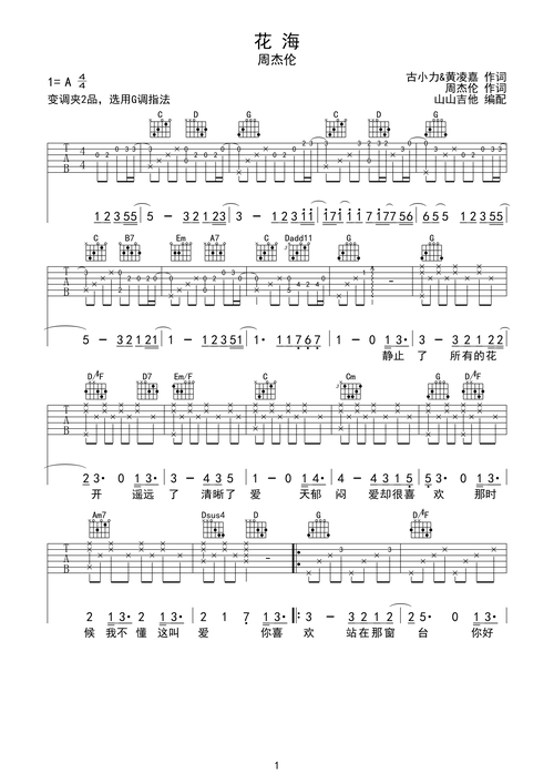 花海周杰伦原版和弦编配