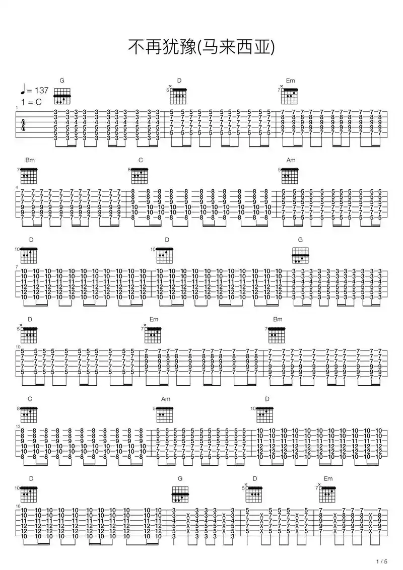 不再犹豫93不插电#吉他谱#前奏一响拾起多少人的回忆  - 抖音