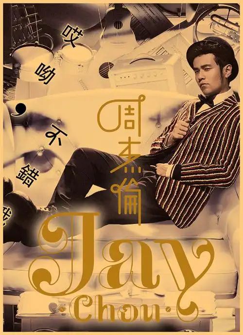 周杰伦jay专辑封面海报周董电影海报贴纸墙贴宿舍卡其色惊叹号黄色