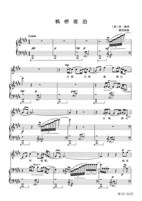 枫桥夜泊钢琴谱_声乐正谱_e调_高考声乐钢琴伴奏谱五线谱正谱_钢琴谱