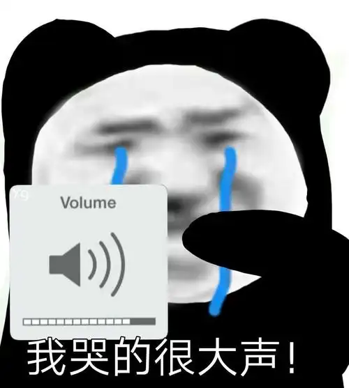 沙雕熊猫头:我哭的很大声_沙雕_熊猫_大声表情