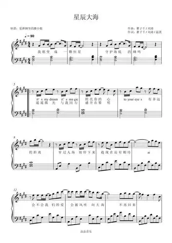 星辰大海 原调简单版钢琴谱-爱弹钢琴的璐小姐-虫虫钢琴