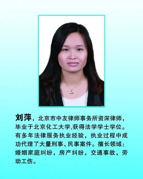 中友永信法律顾问---律师简介