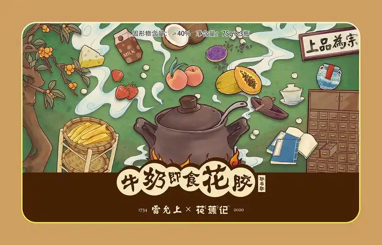 食品包装插画设计