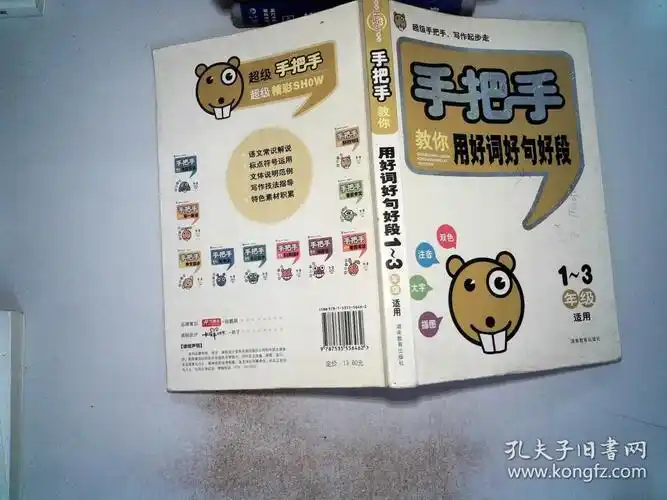 手把手教你用好词好句好段.