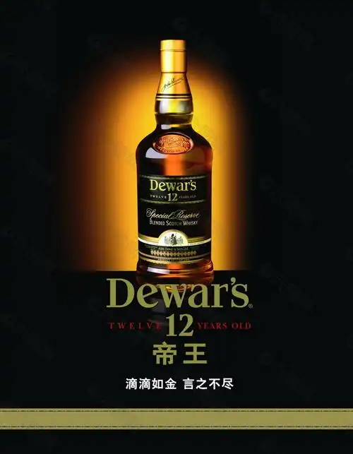 帝王洋酒 海报广告设计素材