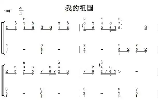 我的祖国 原版 钢琴双手简谱 钢琴谱 简五谱_金诺钢琴双手简谱(淘宝客