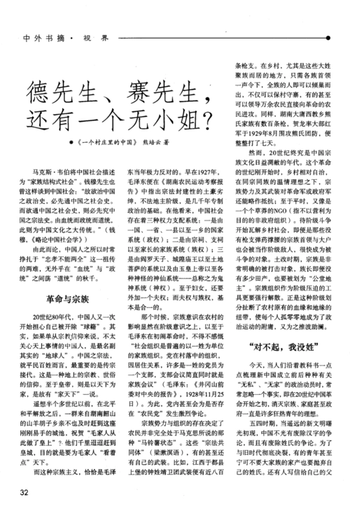 德先生,赛先生,还有一个无小姐?