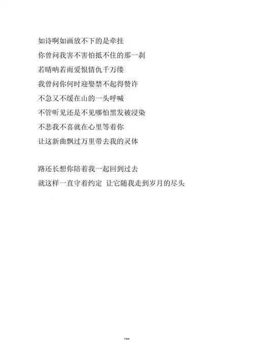 樱花树下的约定歌词_第2页