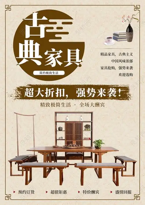 dpi中式古典家具家居宣传dm单这是一张关于家居家具宣传单设计图片