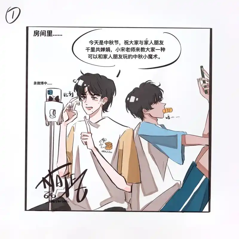 文轩 #漫画 #原创  《小宋老师来教大家变一个中秋节小魔 - 抖音