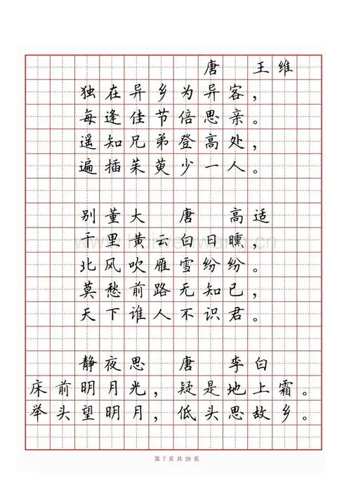小学生必背古诗词80首(硬笔书法田字格)(总28页).doc