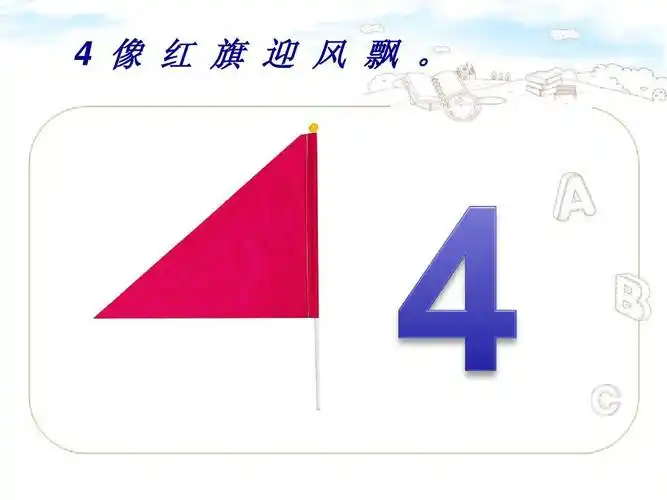 快乐的校园——10以内数的认识ppt