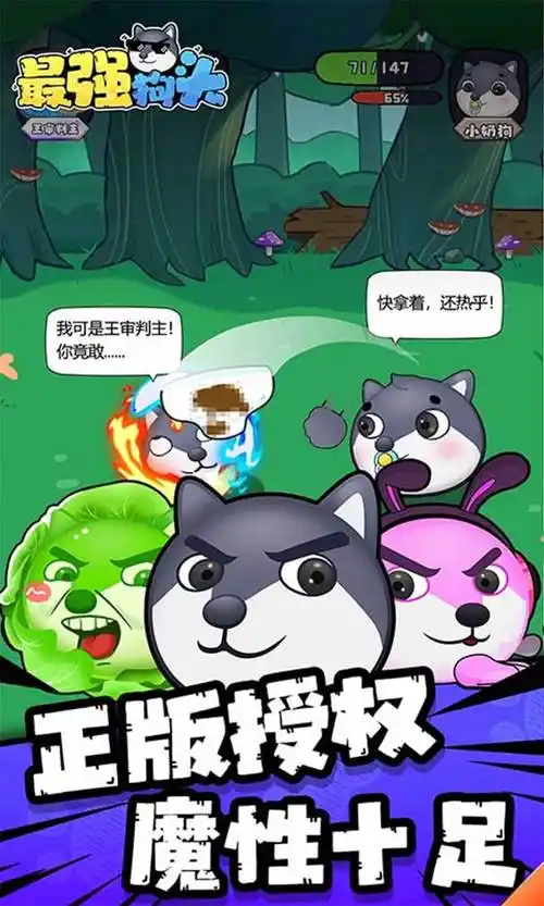 最强狗头游戏截图