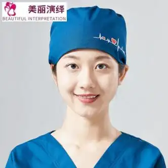 美丽演绎(meiliyanyi)医生经典绣花男医生护士手术室帽子口腔美容工作