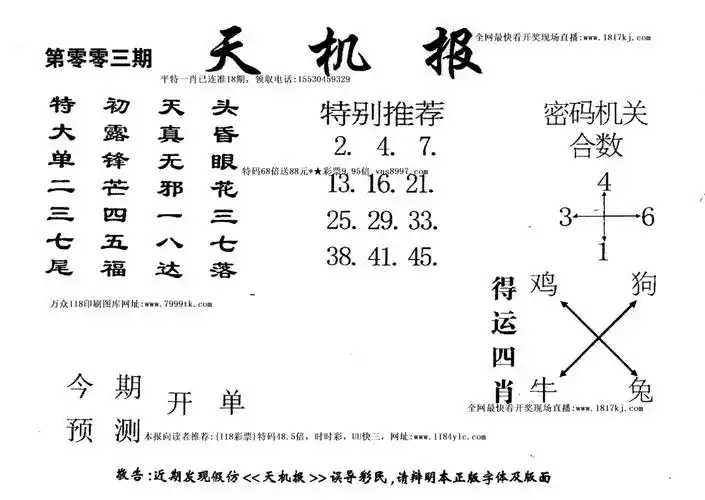 [300]老版天机报