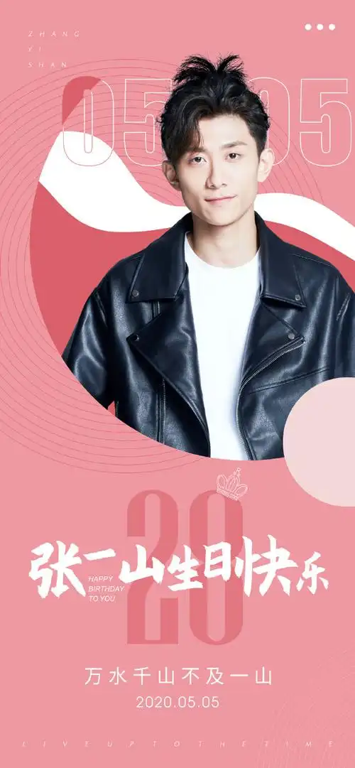 张一山0505生日快乐# zys#张一山局中人# . 来自张yi山数据库 - 微博