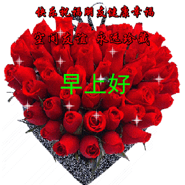 新版朋友们早安祝福语图片动态带字表情特别暖心的早安问候语图片大全