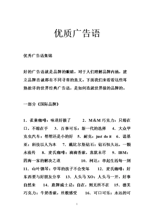 优质广告语.doc