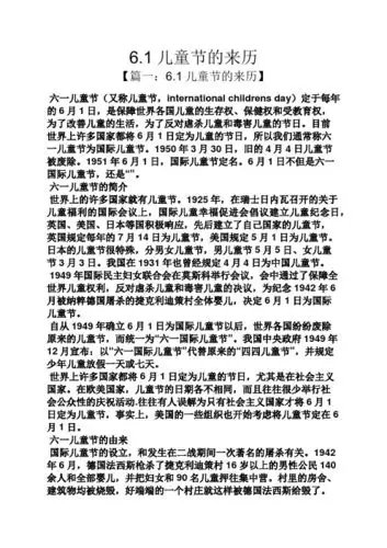 1儿童节的来历】 六一儿童节(又称儿童节,internatinal childrens day