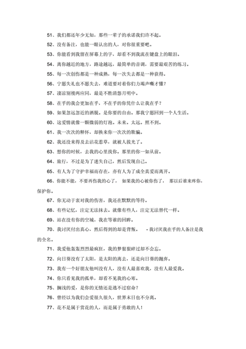 对于心情压抑的句子.docx 4页