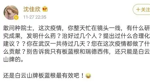 演员沈佳欣发文质问钟南山被官方禁言15天这样的处罚太轻了