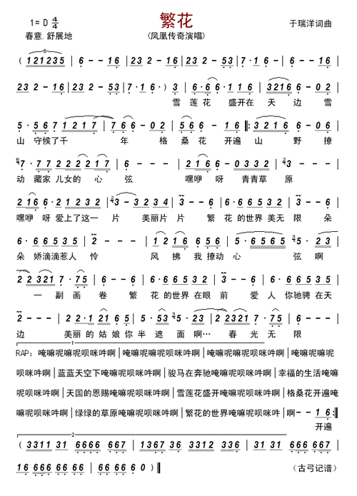 繁花 凤凰传奇 歌谱 简谱