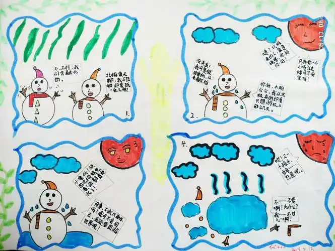 四格讲述小故事