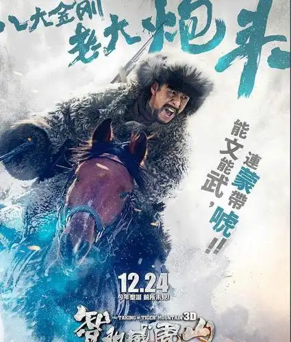 智取威虎山里的八大金刚原来长这样,让你惊掉下巴,徐克太牛掰了