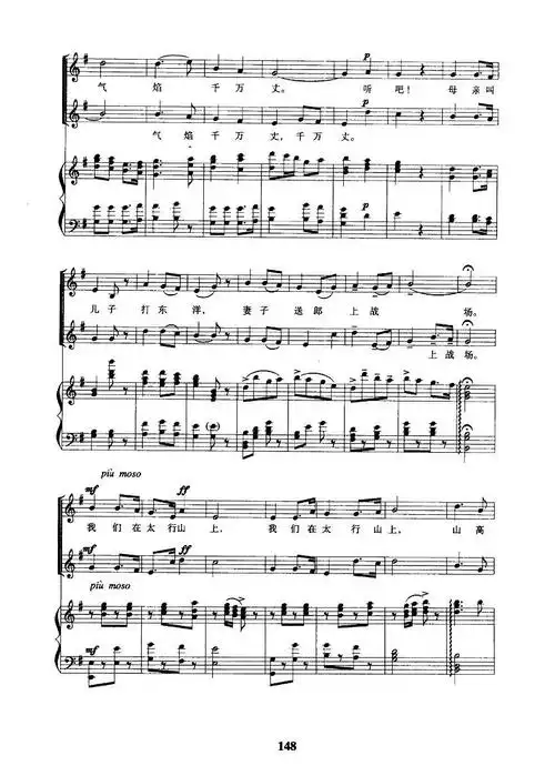 在太行山上 歌谱 五线谱