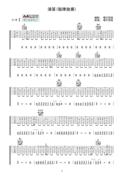 侃侃嘀嗒吉他谱d调吉他独奏谱