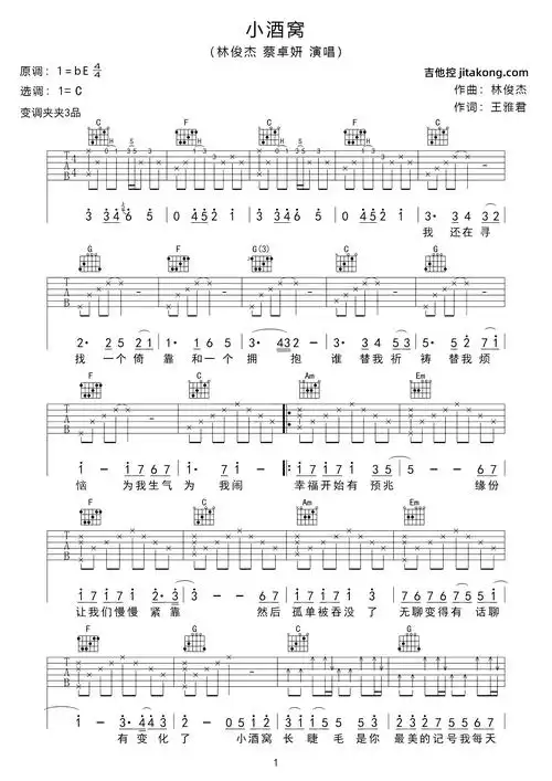 小酒窝吉他谱-林俊杰/蔡卓妍-c调原版弹唱谱-图片谱1