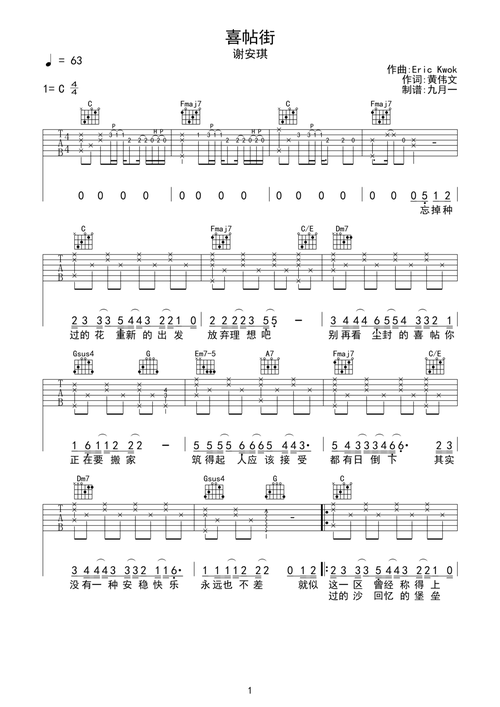 喜帖街完整版吉他谱