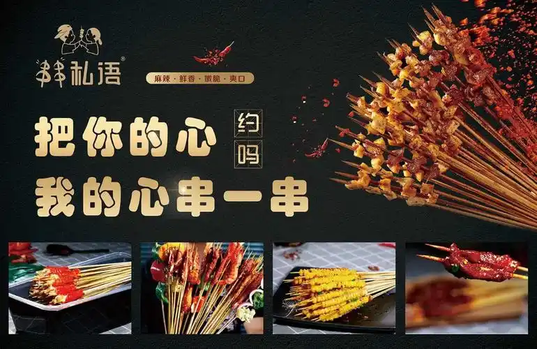 串串私语炸串市场前景如何怎么做才能开好一家炸串店